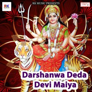 Listen to Toro Ke Deb Tor Maaiyo Ke Deb Parsadiya Ge song with lyrics from Suman Lal Yadav