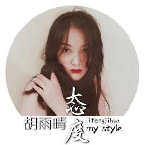 收聽胡雨晴的拉美西斯 (伴奏)歌詞歌曲
