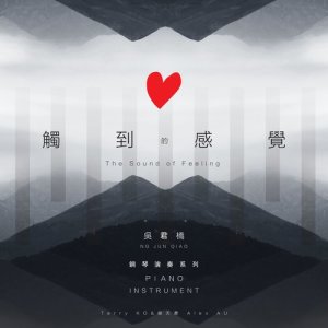 收听Terry KO的等爱歌词歌曲