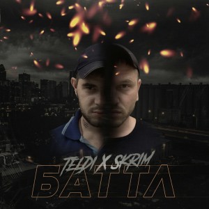 Listen to Баттл song with lyrics from TelDi