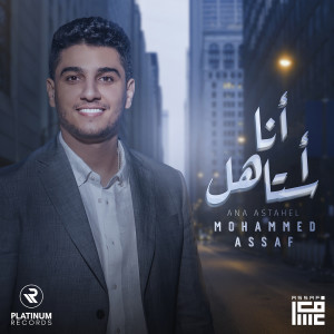 收聽Mohammed Assaf的Ana Astahel歌詞歌曲