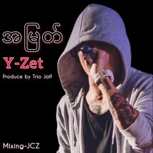 ดาวน์โหลดและฟังเพลง A Myat (Explicit) พร้อมเนื้อเพลงจาก Y-Zet