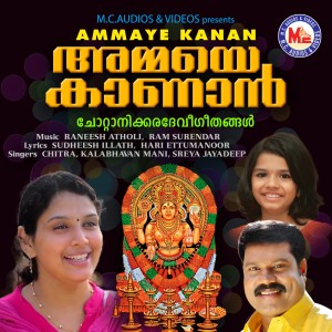 อัลบัม Ammaye Kanan ศิลปิน Kalabhavan Mani