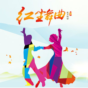 Dengarkan 三生石上一滴泪 (DJ版) lagu dari 星月组合 dengan lirik