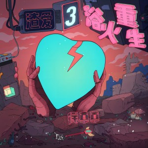 Listen to 每朵乌云都镶有金边 (feat.杨溢升) song with lyrics from 徐真真