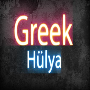 ดาวน์โหลดและฟังเพลง Hülya พร้อมเนื้อเพลงจาก Greek