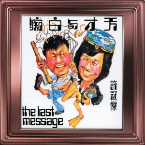 收聽許冠傑的歡樂桃源歌詞歌曲