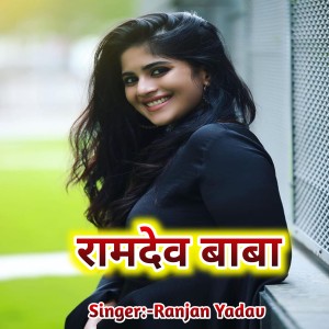 Listen to Ramdev Baba song with lyrics from Ranjan Yadav