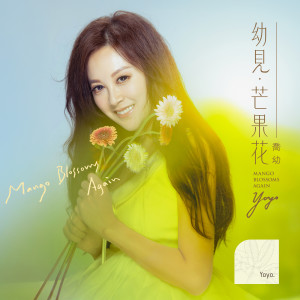 Dengarkan lagu 感谢有恁作伴 nyanyian 乔幼 dengan lirik