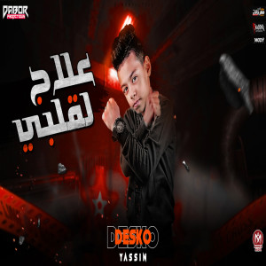 Album علاج لقلبى from 
