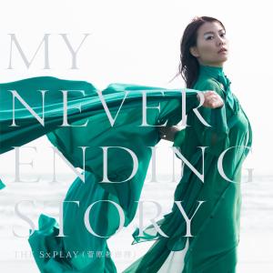 Album MY NEVER ENDING STORY from 菅原纱由理