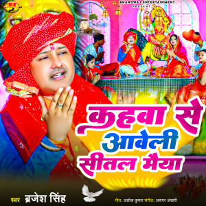 Listen to Kahwa Se Aweli Sital Maiya song with lyrics from Brajesh Singh