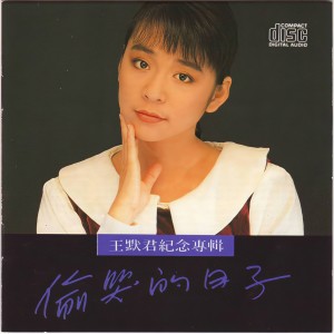 Listen to 最後的決定 song with lyrics from 王默君
