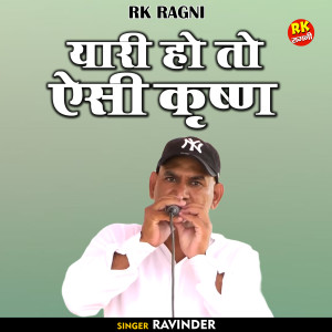 Album Yari Ho To Aesi Krishna from Ravinder