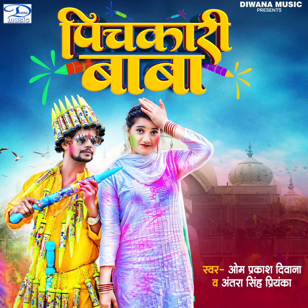 Pichakari Baba