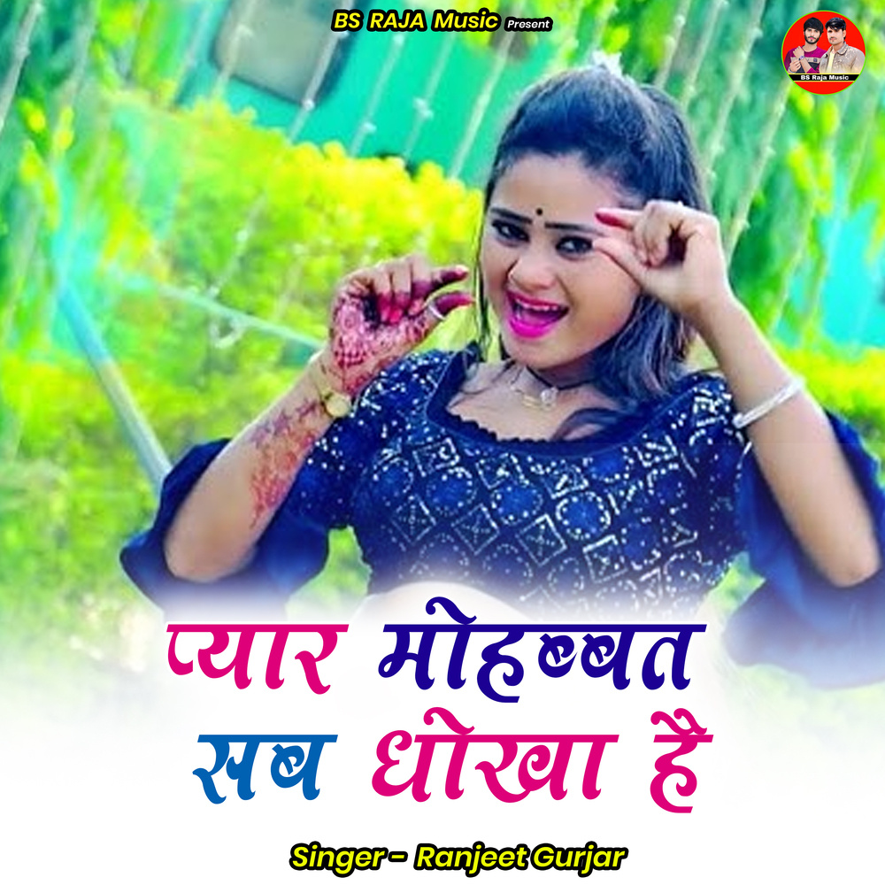 Pyaar Mohabbat Sab Dhokha Hai