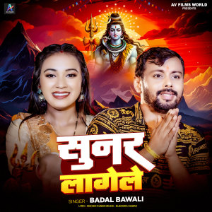 Album Sunar Lagele from Badal Bawali