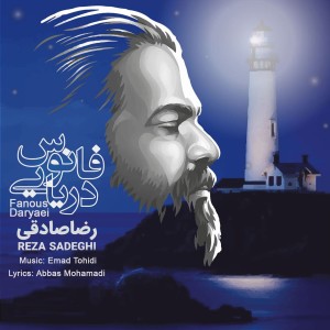 收聽Reza Sadeghi的Fanous Daryaei歌詞歌曲