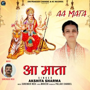收聽Akshita Sharma的Aa Mata歌詞歌曲