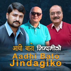 Shakti Ballav Shrestha的專輯Aadhi Bato Jindagiko | Shishir Yogi | Chudamani Devkota | Shakti Ballav
