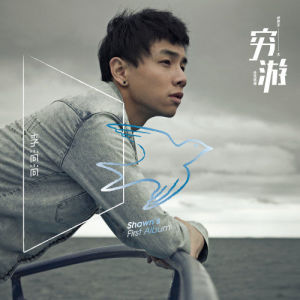 ดาวน์โหลดและฟังเพลง 起飞 พร้อมเนื้อเพลงจาก 李尚尚