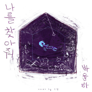 Album Find Me from Park Yoon-ha (박윤하)