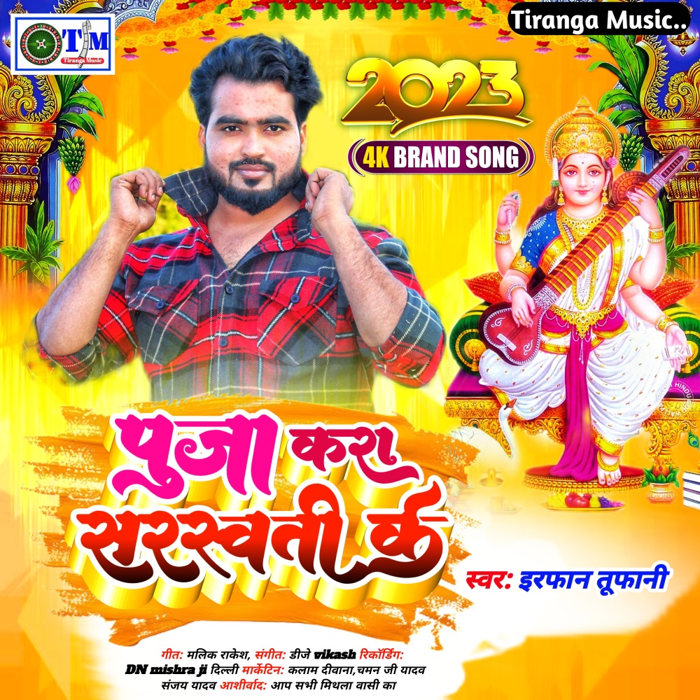 Puja Kara Saraswati Ke (Maithili)