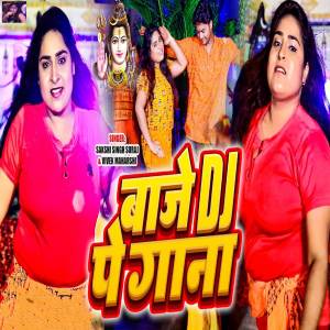 Sakshi Singh Suraj的專輯Baje DJ Pe Gana