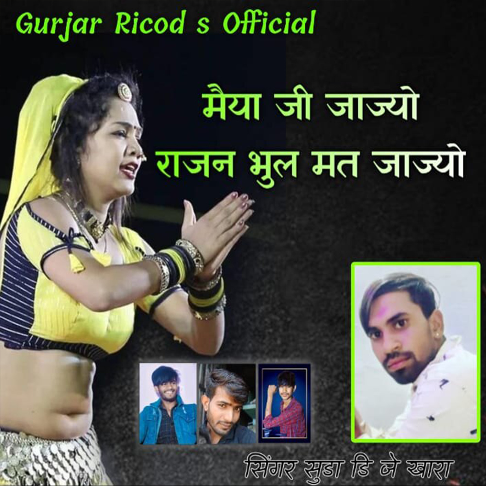 Maiya ji Jajyo Rajan Bhul Mat Jajyo