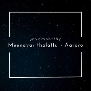 Jayamoorthy的專輯Meenavar thalattu - Aararo