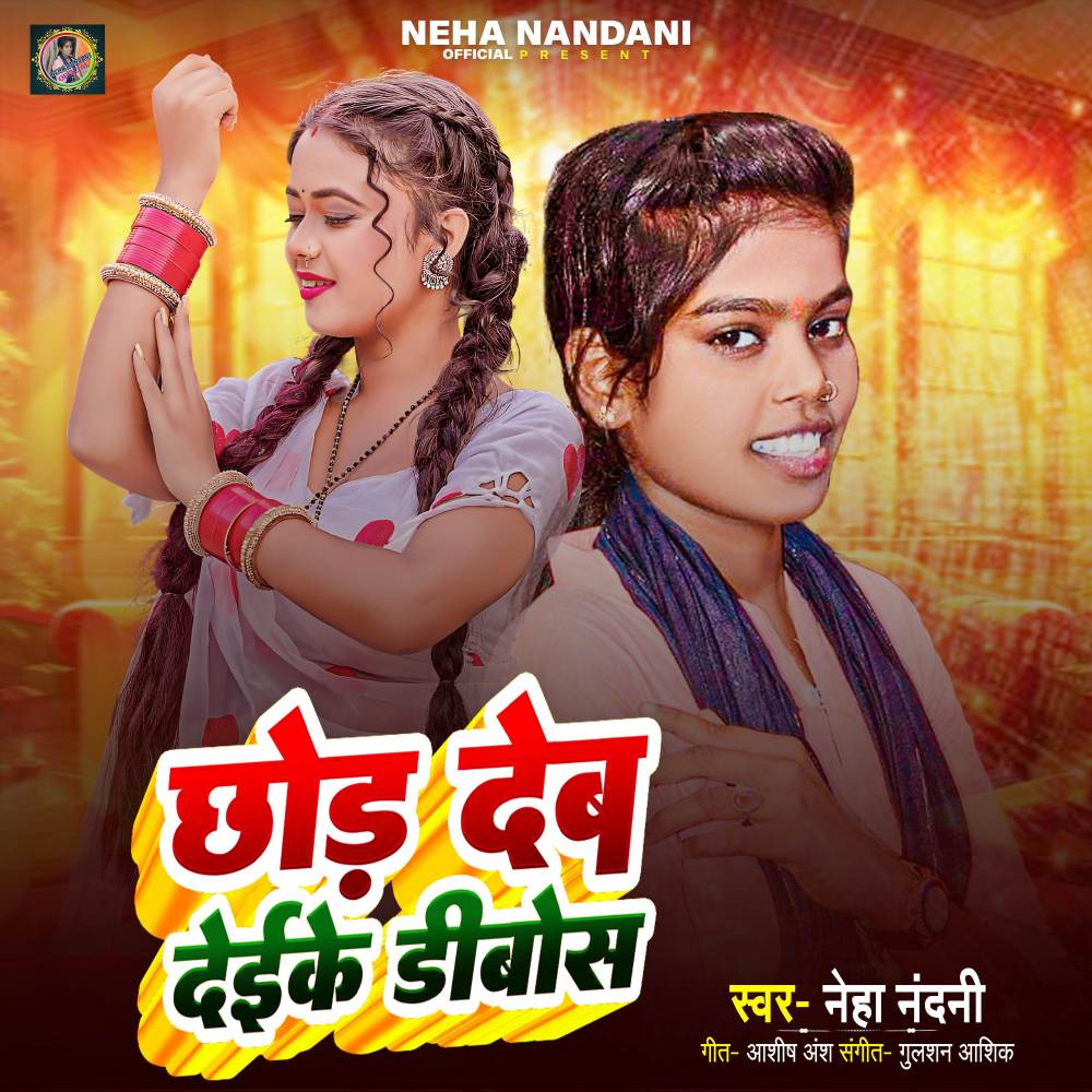 Chhod Deb Deike Dibos