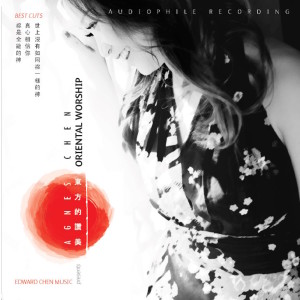 Listen to Tidur Tidur Anakku Sayang (Lullaby Song) song with lyrics from Agnes Chen