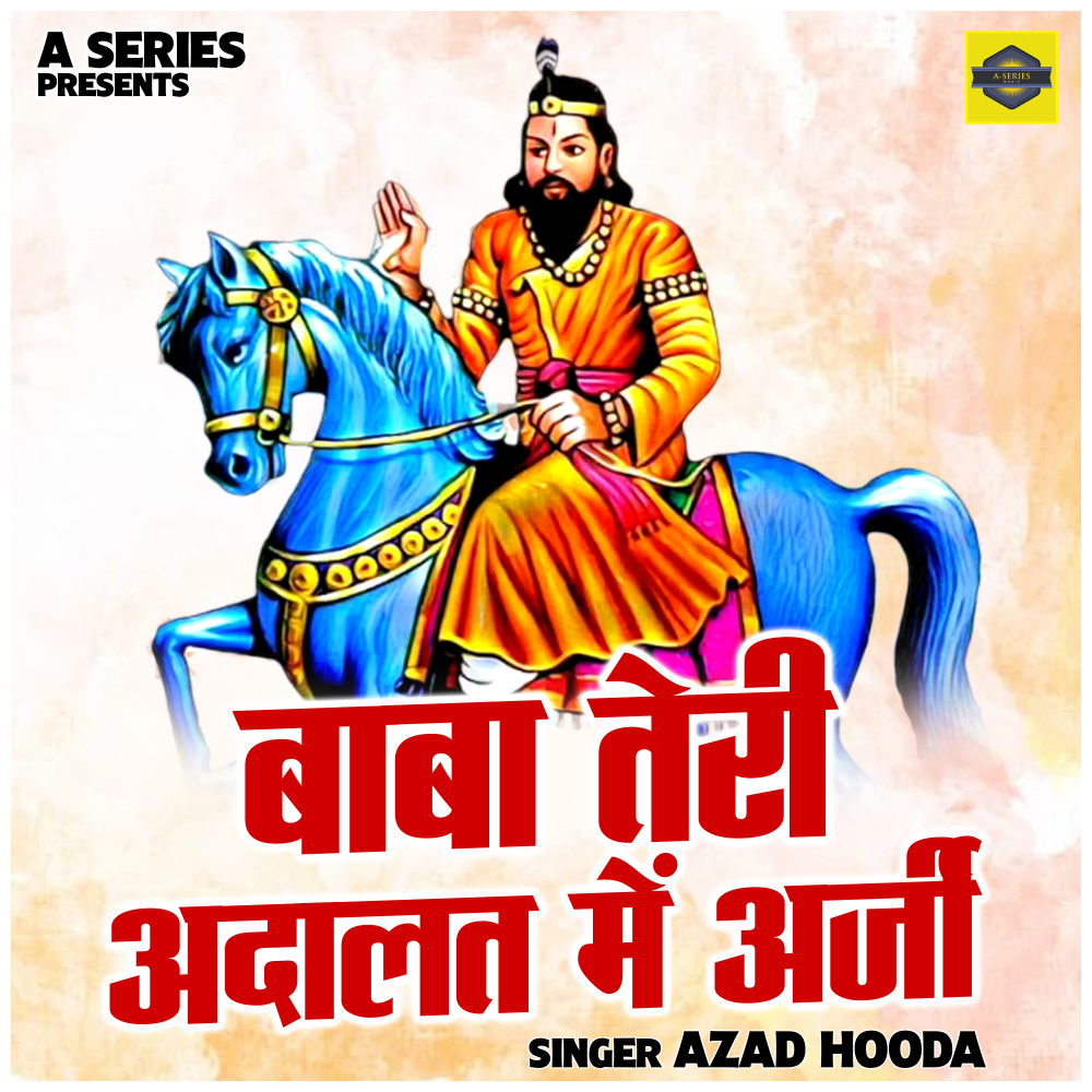 Baba Teri Adalat Me Arji (Hindi)