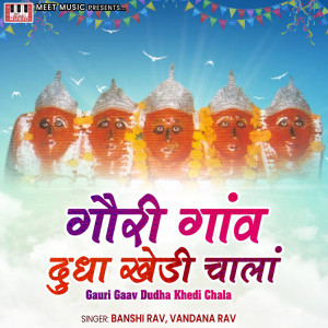 ดาวน์โหลดและฟังเพลง Mari Ruth Gai Kesher Maa พร้อมเนื้อเพลงจาก Vanshi Rao