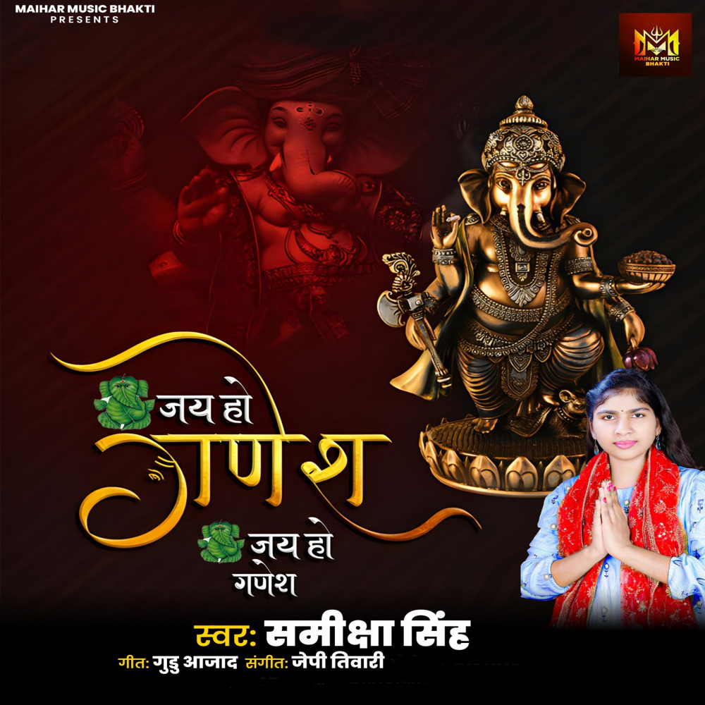 Jai Ho Ganesh (Explicit)