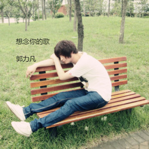 Listen to 别想他 song with lyrics from 郭力凡
