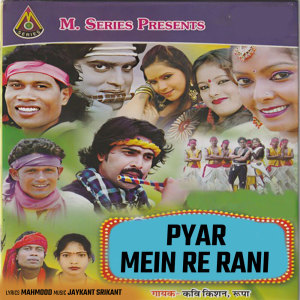 Kavi Kisan的專輯Pyar Mein Re Rani