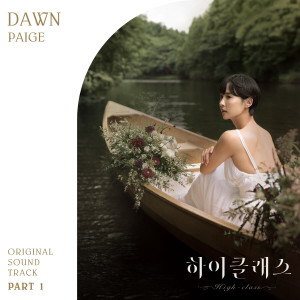 收聽Paige的Dawn歌詞歌曲