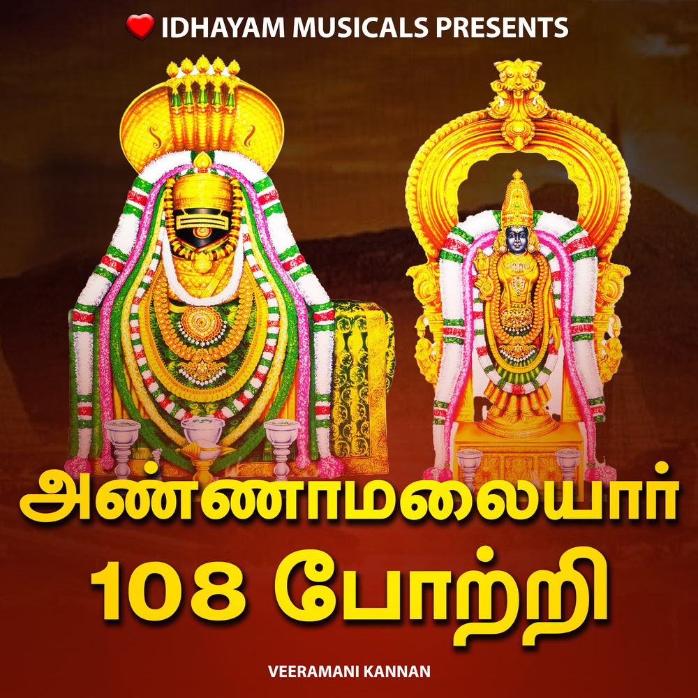 ANNAMALAIYAR 108 POTRI