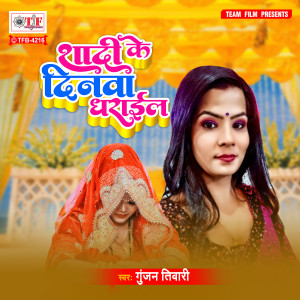 Album Shadi Ke Dinawa Dharail from Gunjan Tiwari