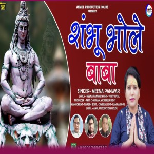 Listen to Shambhu Bhole Baba (Gadwali bhajan) song with lyrics from Meena Panwar