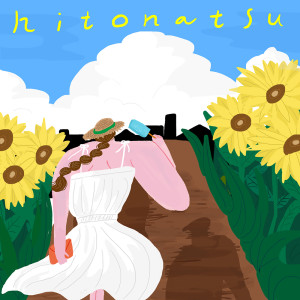 Listen to hitonatsu song with lyrics from ハク。