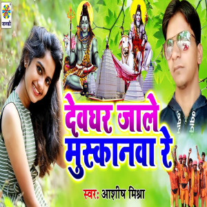 Album Devghar Jaale Mukanwa Re from 