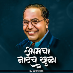 Listen to Amcha Nadach Khula (DJ Remix) song with lyrics from Vaibhav Khune
