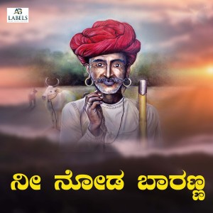 Listen to Nee Noda Baranna song with lyrics from Anuradha Bhatt