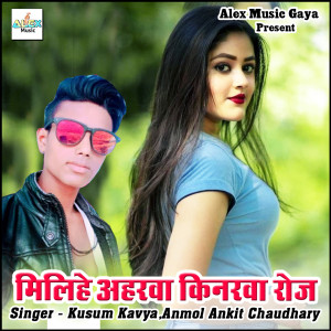 Listen to Holiya Me Dewra Diwana Ho Gaya song with lyrics from Kusum Kavya