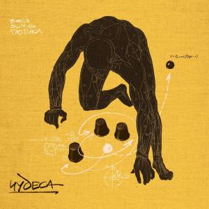 Listen to Чудеса (Explicit) song with lyrics from Весъ
