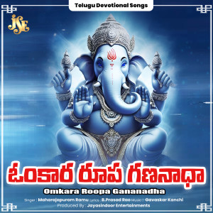 Maharajapuram Ramu的專輯Omkara Roopa Gananadha