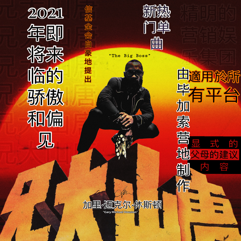 The Big Boss (Explicit)