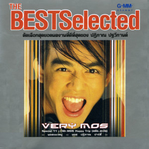 อัลบัม The Best Selected ศิลปิน มอส ปฏิภาณ